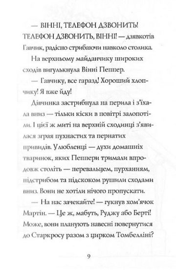 Гавяз Пеппер - пес-привид. Книга 4. Срібний Фантом - фото 6