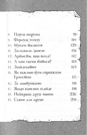 Гавяз Пеппер - пес-привид. Книга 5. Кролик на імя Бажайко - фото 3