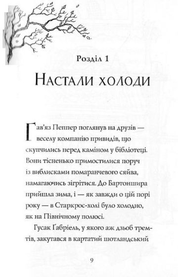 Гавяз Пеппер - пес-привид. Книга 5. Кролик на імя Бажайко - фото 4