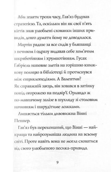 Гавяз Пеппер - пес-привид. Книга 2. Останній цирковий тигр - фото 6