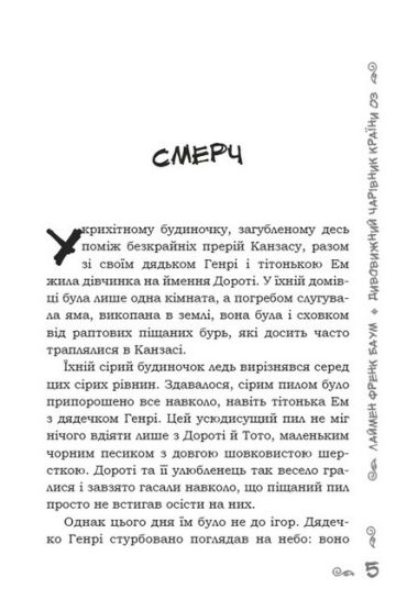 Дивовижний чарівник Країни Оз (ілюстроване видання) - фото 2
