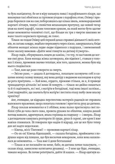 Олівер Твіст - фото 3