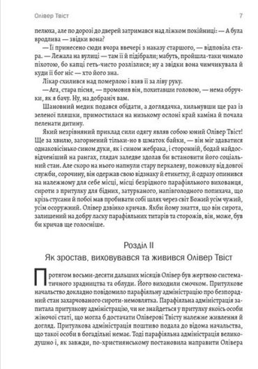 Олівер Твіст - фото 4