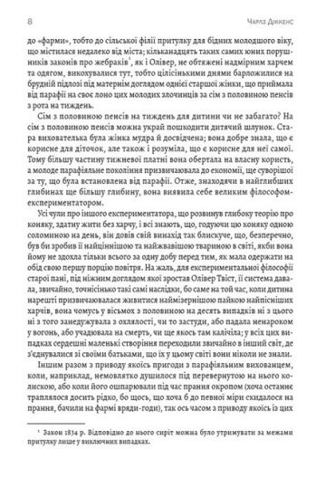 Олівер Твіст - фото 5