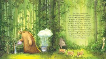 Оммм. Дух ірпінського лісу - фото 2