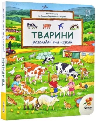 Тварини. Розглядай та шукай - фото 1
