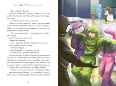 Among Us. Зрадник у космосі - фото 4