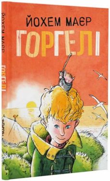 Горгелі