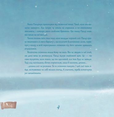 Нові історії про Пандімуна (зимова обкладинка) - фото 4