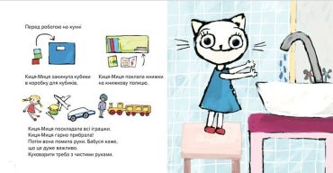 Киця-Миця куховарить - фото 3