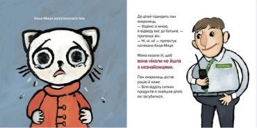 Киця-Миця каже: