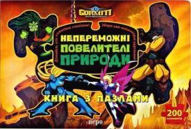 Горміти. Непереможні Повелителі Природи (книга з пазлами)