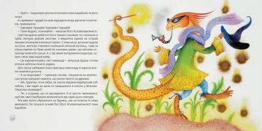 Слон Ґудзик і Карнавал Чудодіїв - фото 5