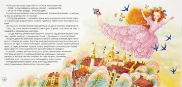 Слон Ґудзик і пелюсткові чари - фото 4