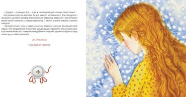 Слон Ґудзик і пелюсткові чари - фото 5