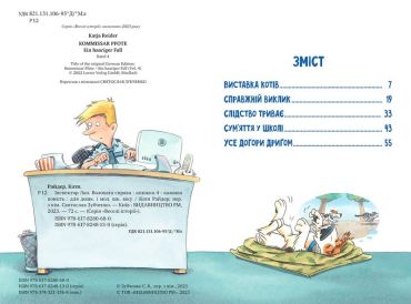 Інспектор Лап. Книга 4. Волохата справа - фото 2