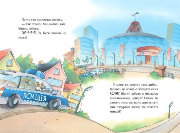 Інспектор Лап. Книга 4. Волохата справа - фото 5