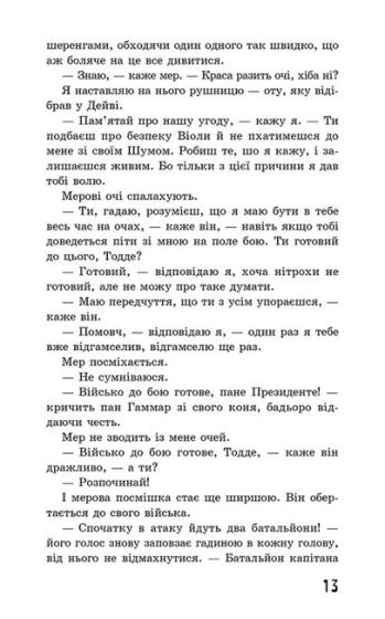 Ходячий Хаос. Книга 3. Монстри з людей - фото 3