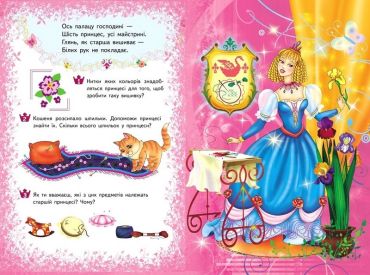 Принцеси. 6 пазлів. Заняття принцесс. Цікаві завдання. Вірші - фото 2