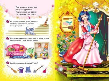 Принцеси. 6 пазлів. Заняття принцесс. Цікаві завдання. Вірші - фото 3