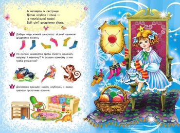 Принцеси. 6 пазлів. Заняття принцесс. Цікаві завдання. Вірші - фото 4