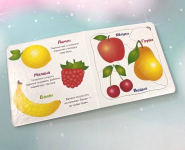 Овочі та фрукти. 5 пазлів різної складності - фото 2