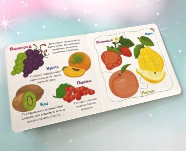 Овочі та фрукти. 5 пазлів різної складності - фото 3