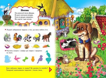 Хто де живе? 6 пазлів. Домівки тварин. Цікаві завдання. Вірші - фото 2