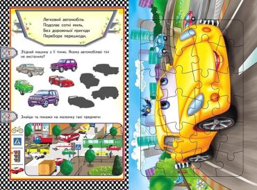 Тачки. 6 пазлів. Автівки. Цікаві завдання. Вірші - фото 2