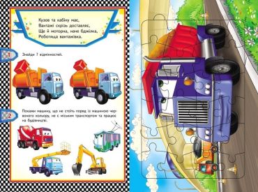 Тачки. 6 пазлів. Автівки. Цікаві завдання. Вірші - фото 4