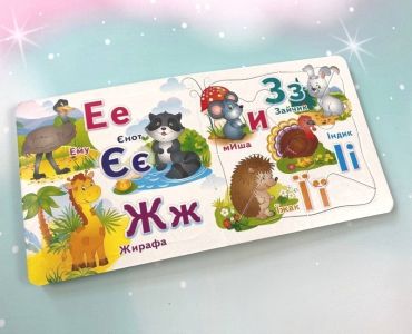 Абетка. 5 пазлів різної складності - фото 3