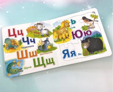 Абетка. 5 пазлів різної складності - фото 6