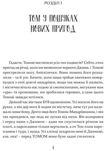 Том Соєр за океаном. Том Соєр – детектив - фото 2