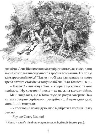 Том Соєр за океаном. Том Соєр – детектив - фото 6