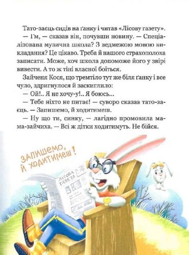 Дивовижні пригоди в лісовій школі. Сонце серед ночі - фото 5