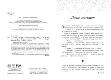 Пісня для тебе - фото 2