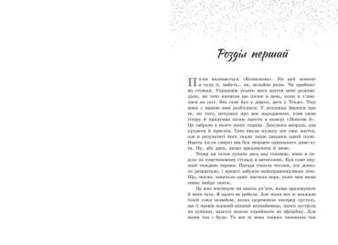 Пісня для тебе - фото 4