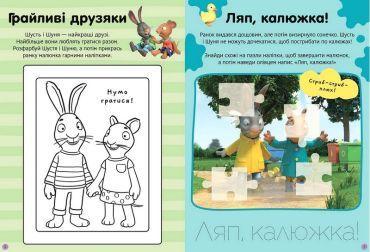 Шусть і Шуня. Нумо гратися! Стікербук із завданнями - фото 2