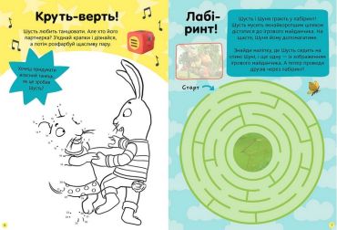 Шусть і Шуня. Нумо гратися! Стікербук із завданнями - фото 4
