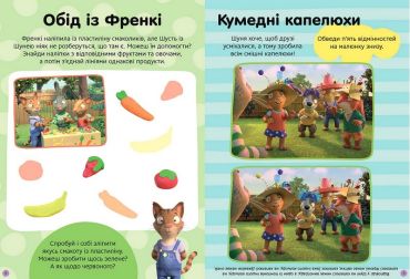 Шусть і Шуня. Нумо гратися! Стікербук із завданнями - фото 5