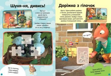 Шусть і Шуня. Як гарно надворі! Стікербук із завданнями - фото 2