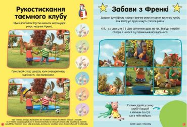 Шусть і Шуня. Як гарно надворі! Стікербук із завданнями - фото 4