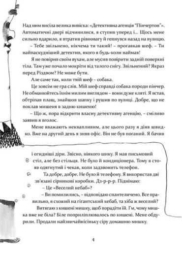 Кристьо, приватний детектив. В Нижній землі - фото 3