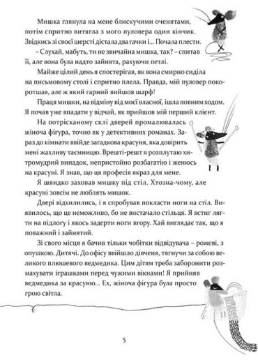 Кристьо, приватний детектив. В Нижній землі - фото 4