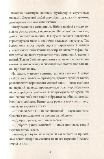 Аптека ароматів. Том 1. Таємниця старовинних флаконів - фото 6