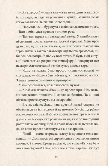 Аптека ароматів. Том 1. Таємниця старовинних флаконів - фото 7