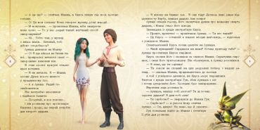 Мавка. Мавка і Лукаш. Історія кохання - фото 3