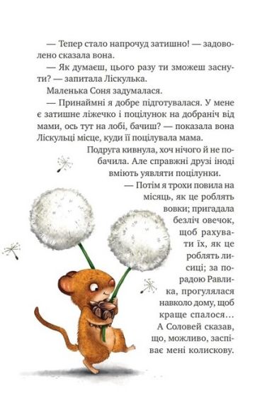 Маленька Соня і шапочка зимових оповідок - фото 3