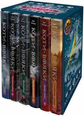 Подарунковий комплект із 6 книг 3 циклу серії «Коти-вояки»