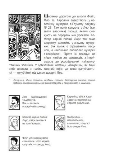 Знайди Злочинця. Злодій у парку динозаврів - фото 2